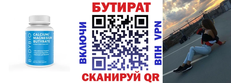 Бутират 1.4BDO  Купить закладки  Иланский 